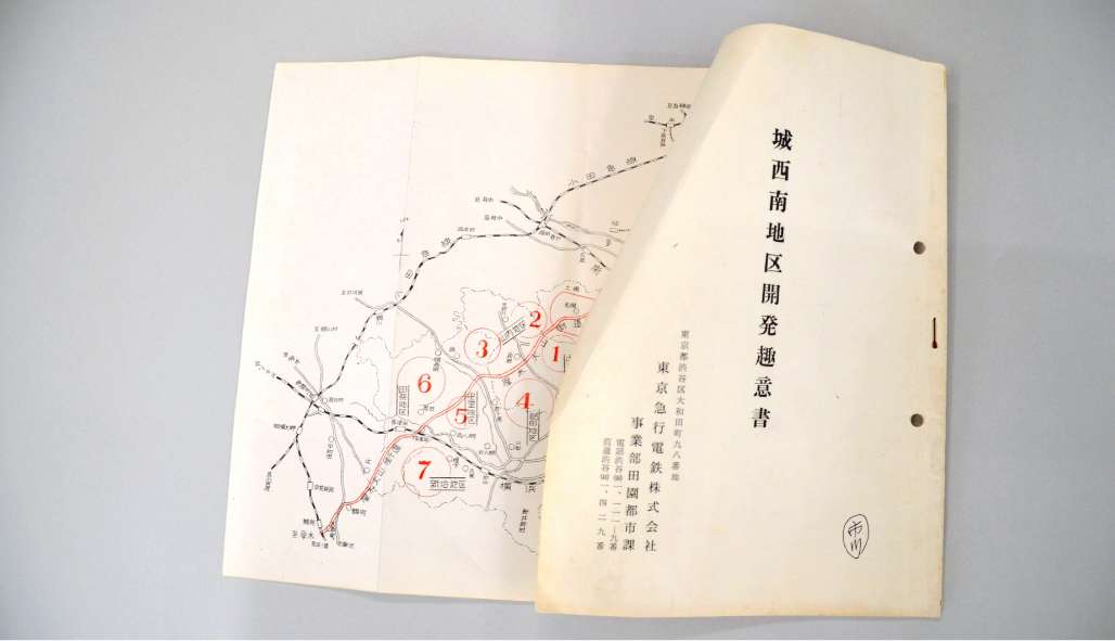 城西南地区開発趣意書