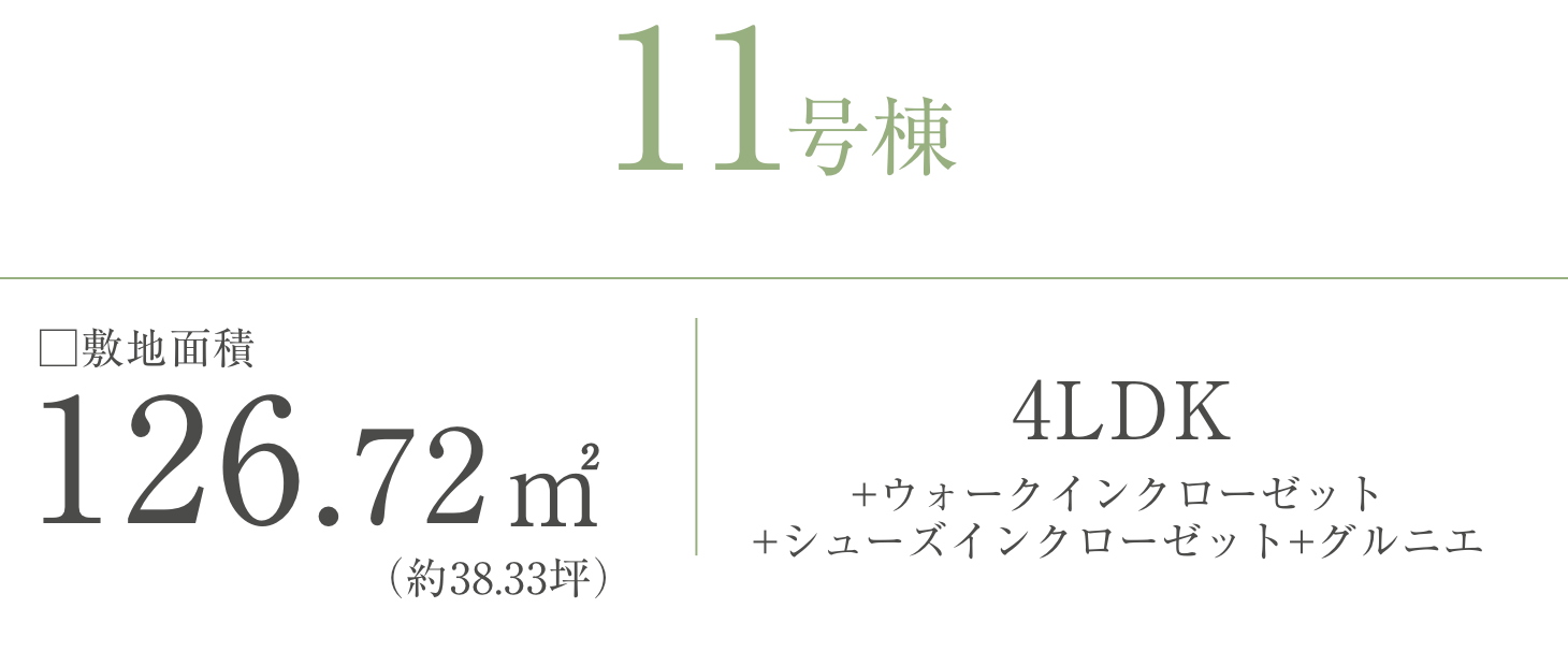 11号棟