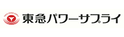 東急パワーサプライ