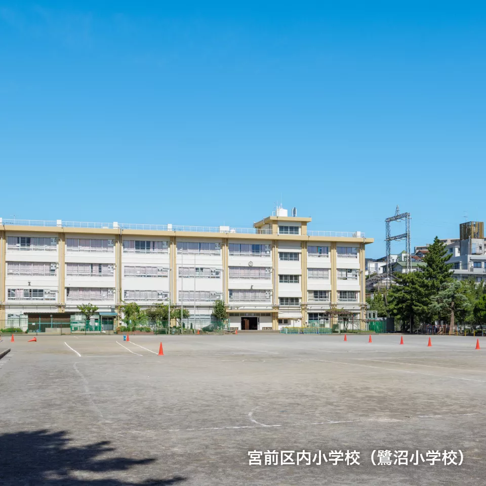 鷺沼小学校