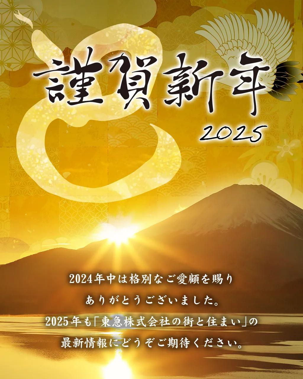 2025謹賀新年SP